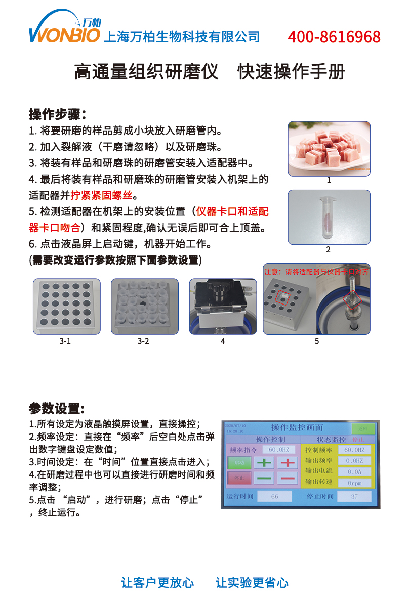 高通量组织研磨仪操作手册.jpg