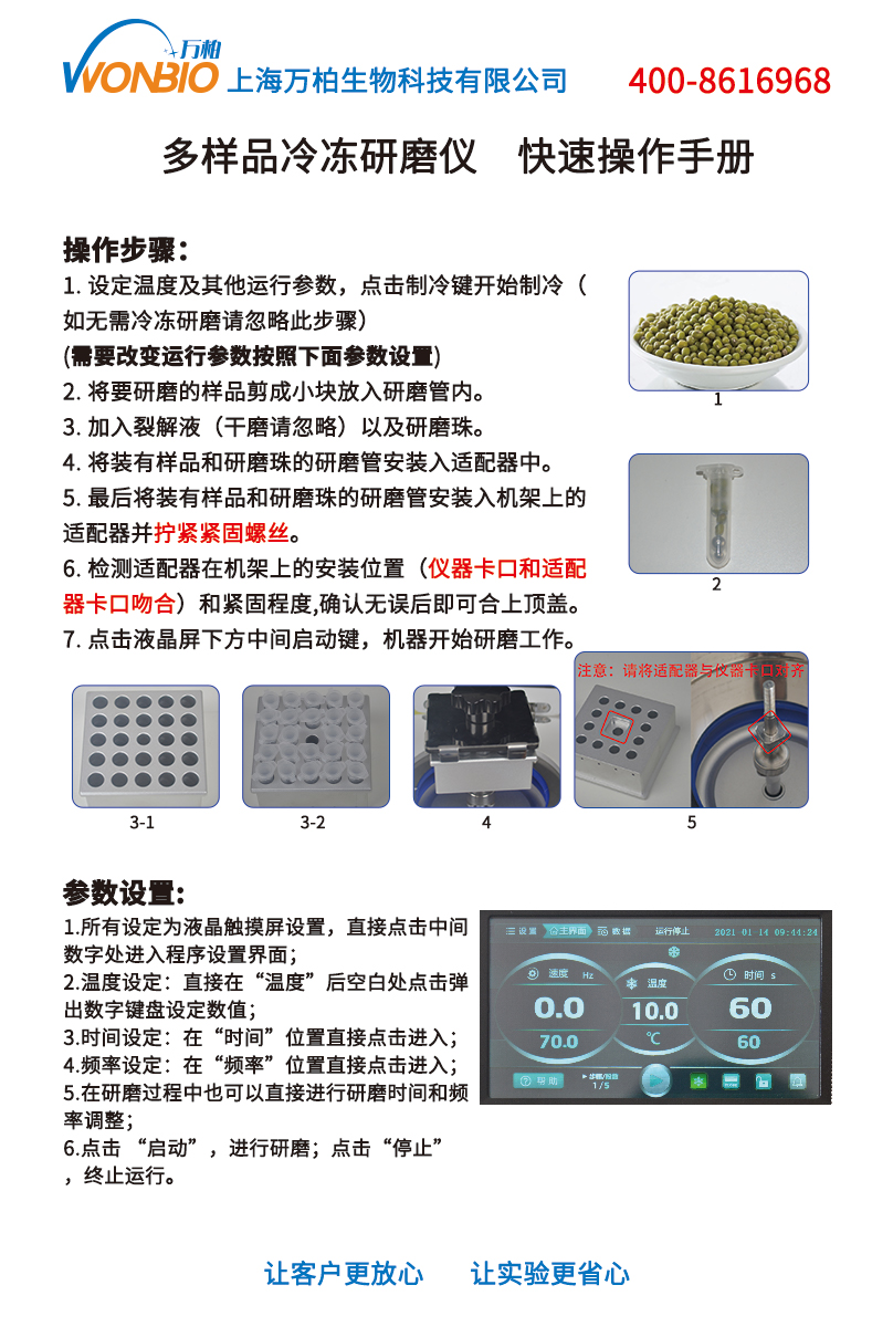 多样品冷冻研磨仪操作手册.jpg