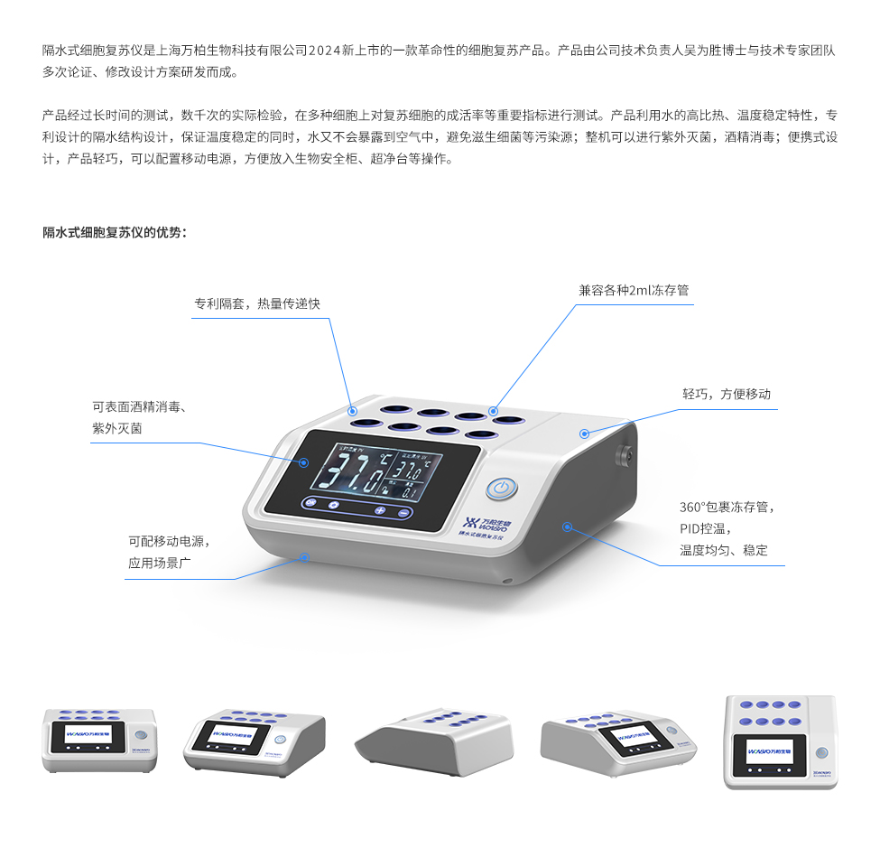 产品介绍隔水式细胞复苏仪.jpg